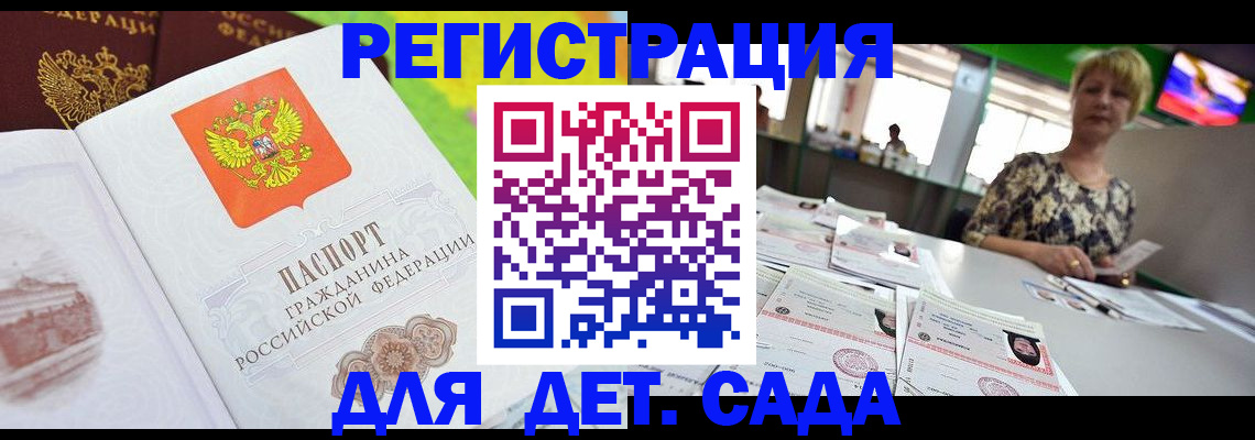 прописка ребенка в Хвалынске