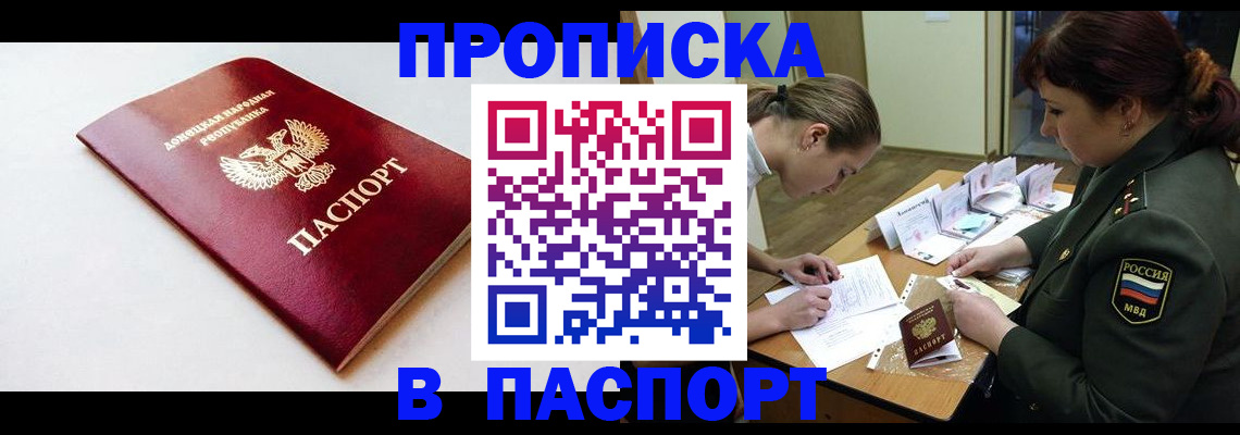 прописка для работы в Хвалынске