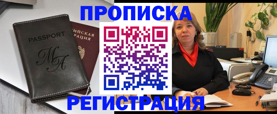 прописка гарантия в Хвалынске