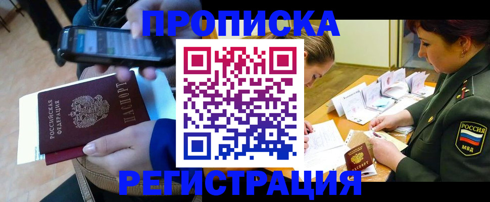 прописка для военкомата в Хвалынске