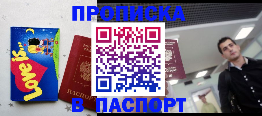прописка для военкомата в Хвалынске