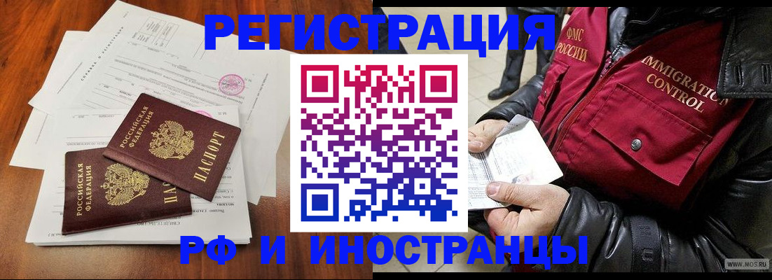 прописка иностранных граждан в Хвалынске